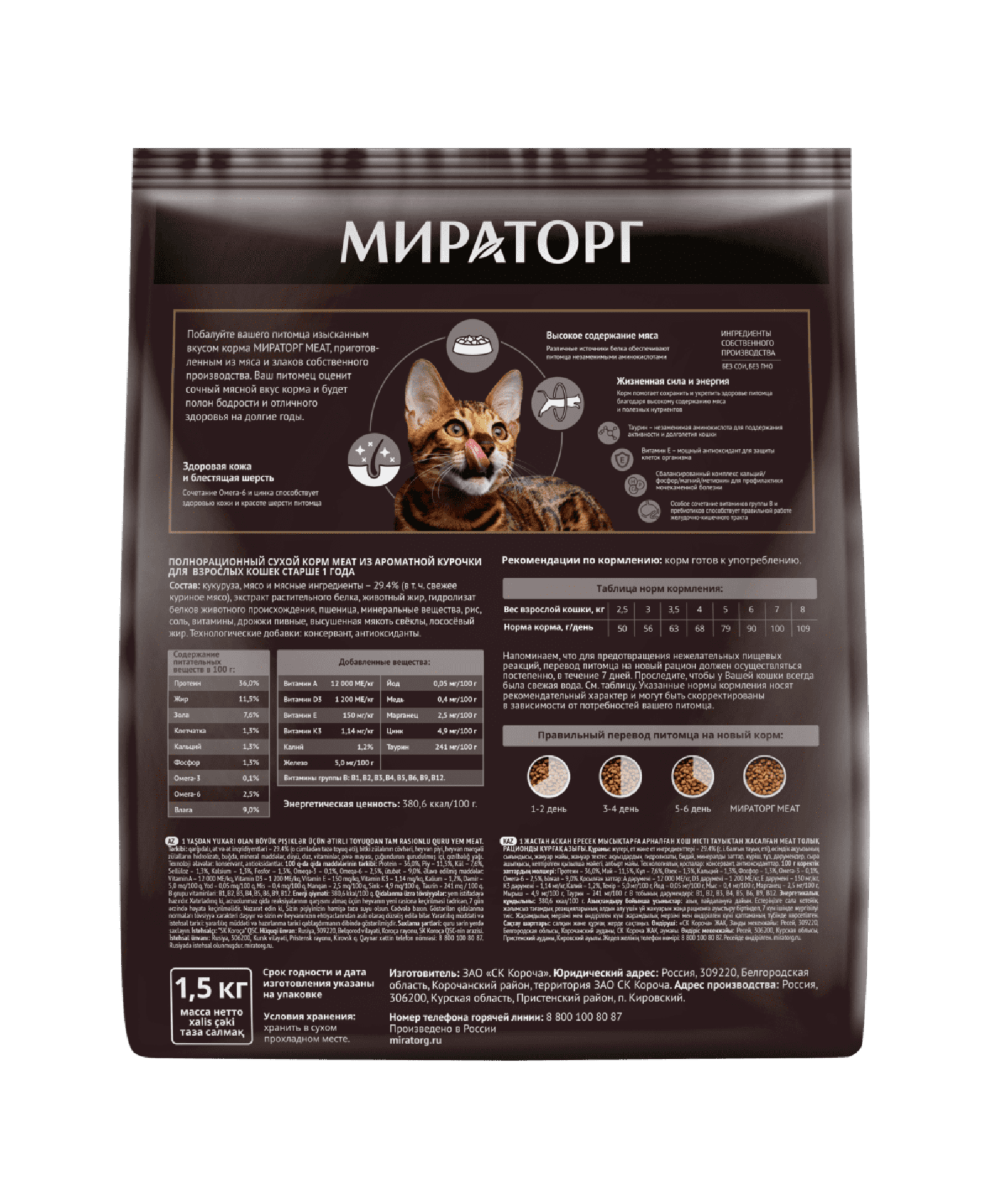 Мираторг Полнорационный сухой корм из ароматной курочки для взрослых кошек 1010026839 1.500 кг 66761